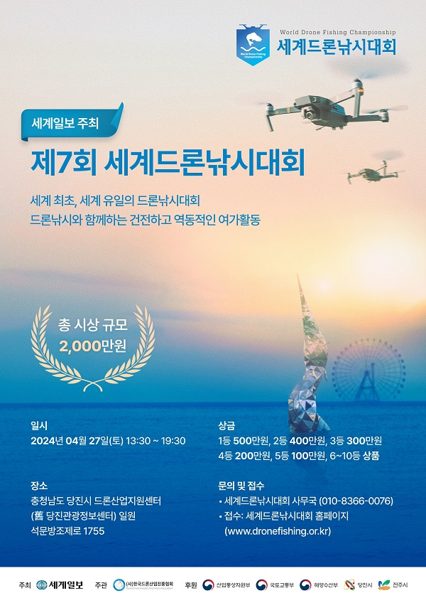 (사진3) 제7회 세계드론낚시대회 홍보물.jpg