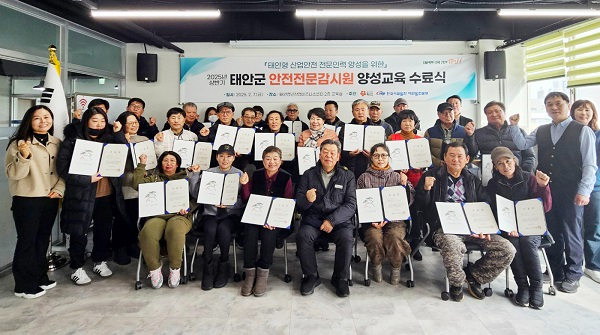 태안군 안전전문감시원 양성과정 수료식.jpg