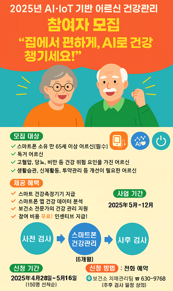 23일 (홍성군, AI·IoT로 건강 챙기세요!).png