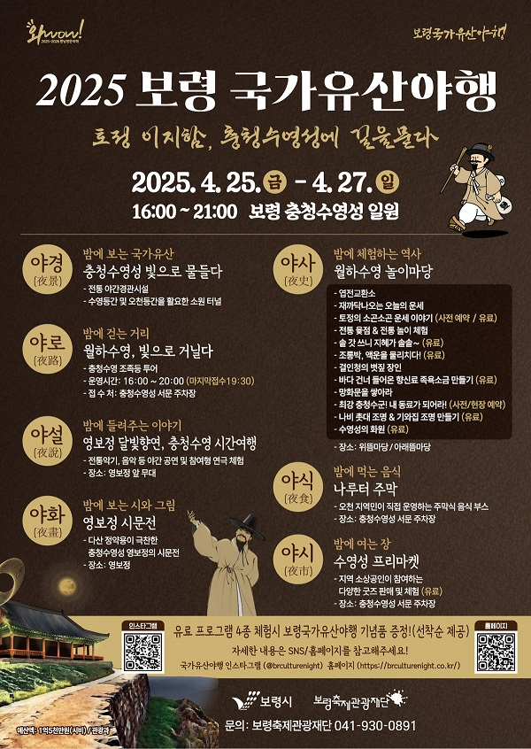 2025년 보령국가유산 야행 홍보물.jpg