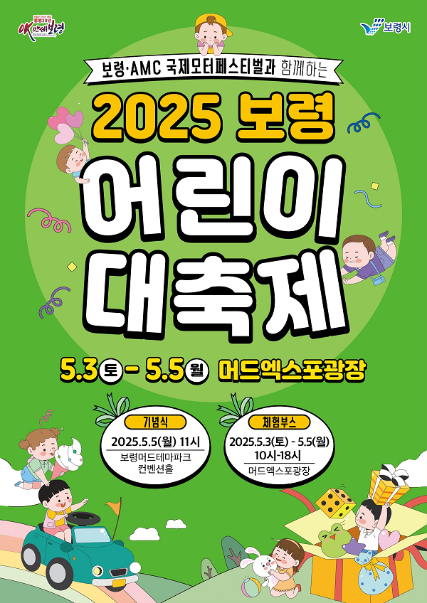 어린이 대축제 포스터.png