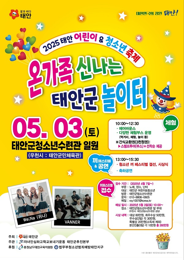 태안 어린이 청소년 축제.jpg