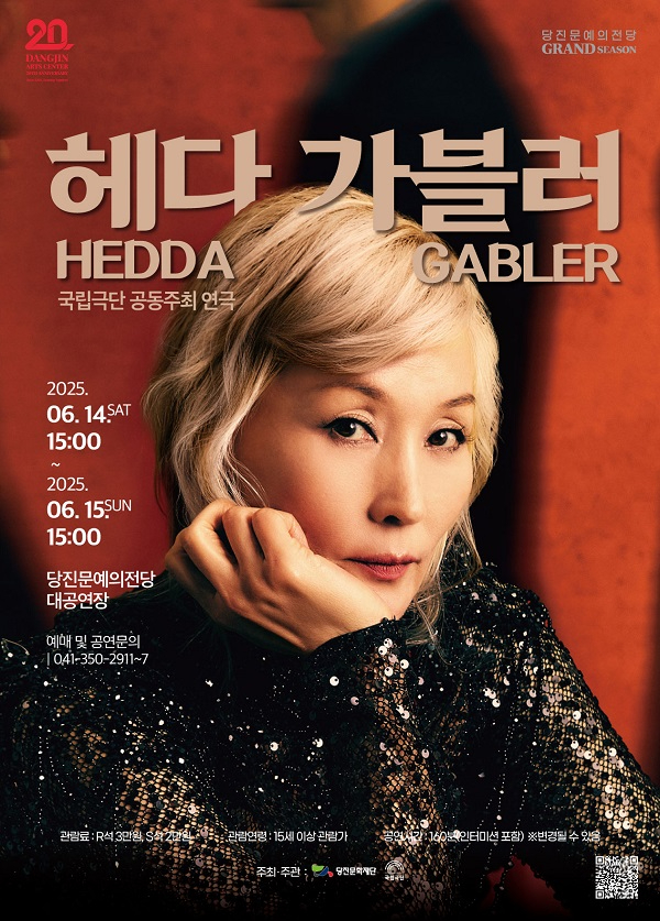 요청사진1.포스터(헤다 가블러).jpg
