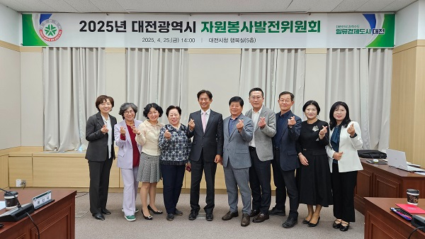 4.대전시, 2025년 자원봉사발전위원회 개최-2.jpg