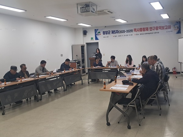 3.청양군 제5차 택시총량조사 연구용역보고회 개최.jpg