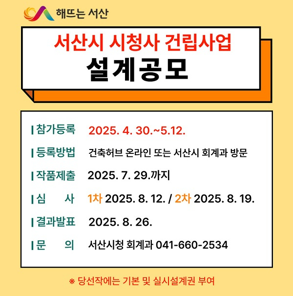 1.시청사 건립사업 일반 설계 공모 안내 홍보물.jpg