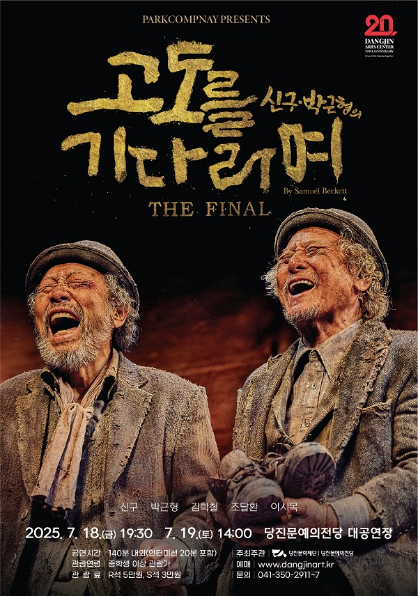 요청사진2. 고도를 기다리며 홍보 포스터.jpg