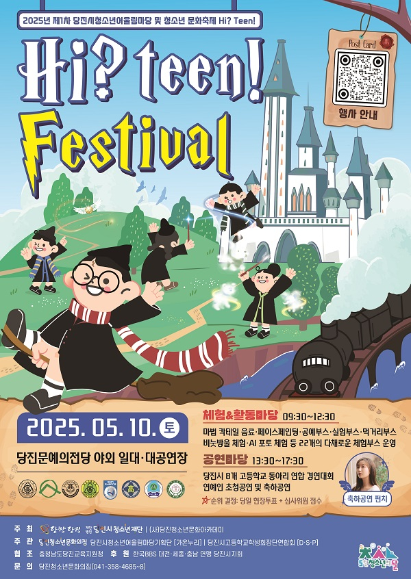 요청사진1 . 2025년 제1차 당진시청소년어울림마당 및 청소년 문화축제 포스터.jpg