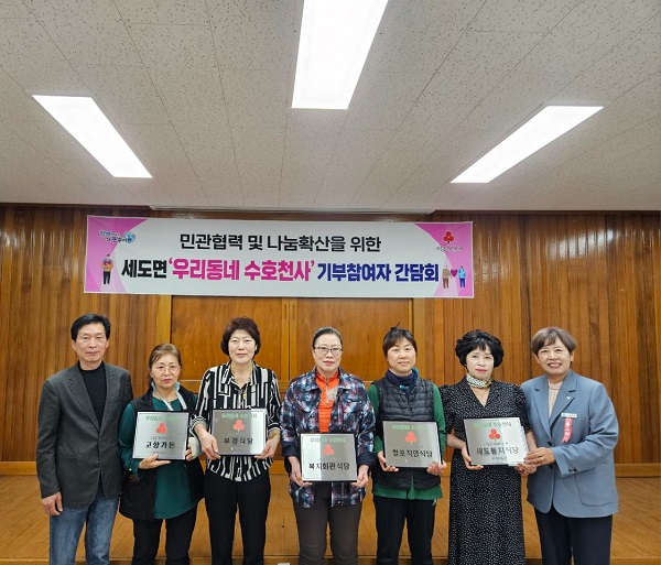 5.세도면 우리동네 수호천사.jpg