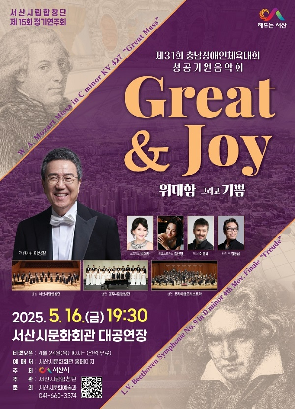 6.서산시립합창단 제15회 정기연주회 개최 홍보물.jpg