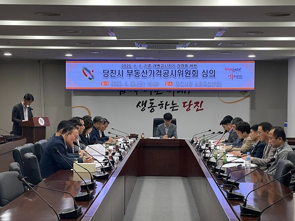 (사진3)부동산 가격공시위원회.jpg