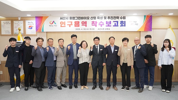 3.4월 30일 시청 상황실에서 열린 융합그린바이오 산업 육성 추진전략 수립 연구용역 착수보고회.JPG