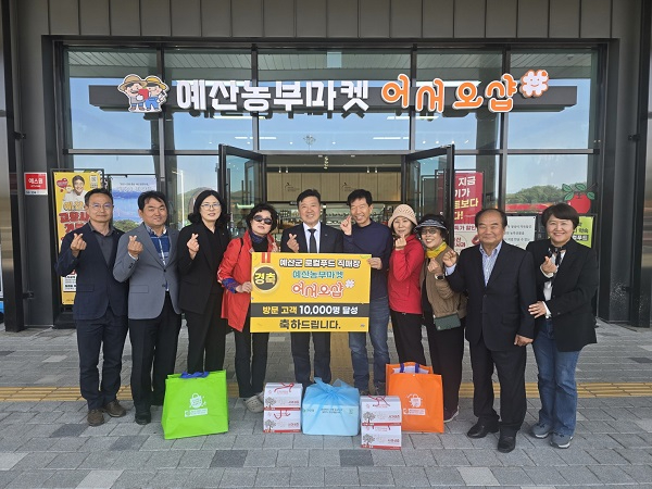 1.예산농부마켓 어서오샵 고객 1만명 돌파 기념촬영.jpg