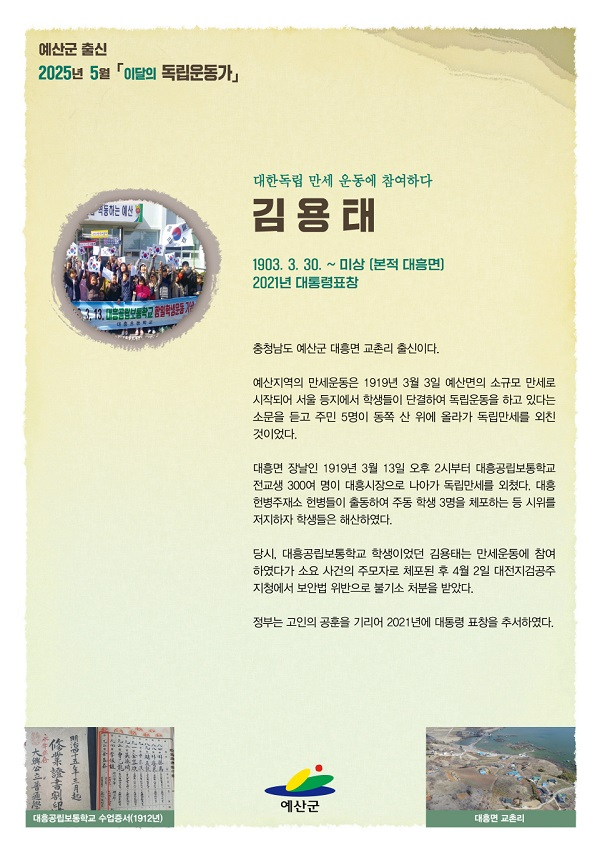 3.2025년 5월 이달의 독립운동가 김용태 포스터.jpg