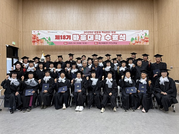 10.제18기 마을대학 수료식 기념촬영.jpg