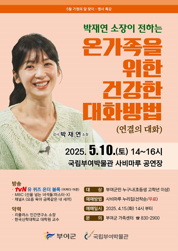 2.가족센터 명사특강 리플릿.jpg