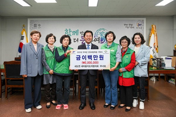 8.부여군 세도면 새마을지도자협의회·부녀회 장학금 기탁.JPG