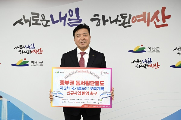 1.최재구 예산군수 중부권 동서횡단철도 촉구 챌린지 기념촬영.JPG