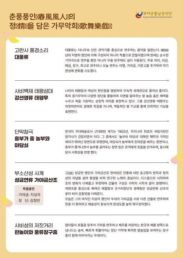 3.부여군충남국악단_정기공연_전단_2.jpg