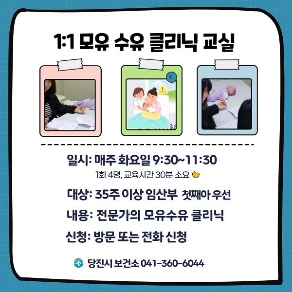 (사진6)1대1 모유 수유 클리닉 교실 홍보물.jpg