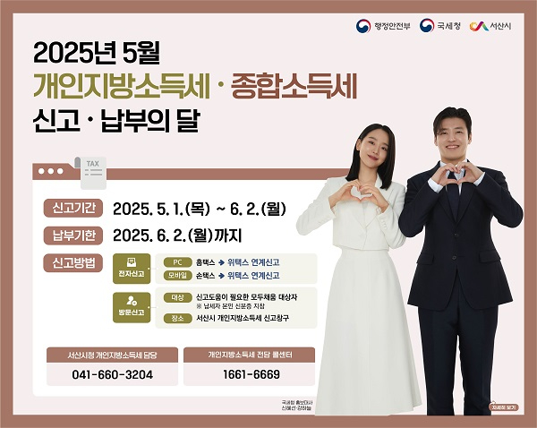 5.2025년 5월 개인지방소득세·종합소득세 신고·납부의 달 안내문.jpg
