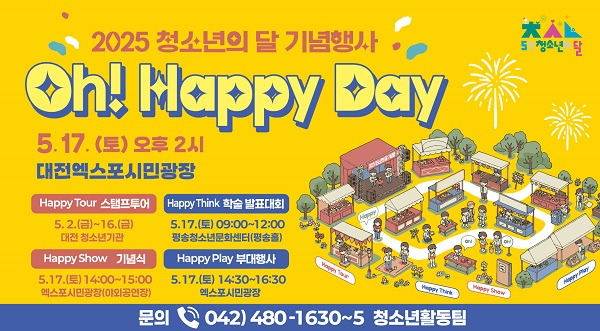 4.대전시 청소년의 달 맞아 Oh! Happy Day개최-1.jpg