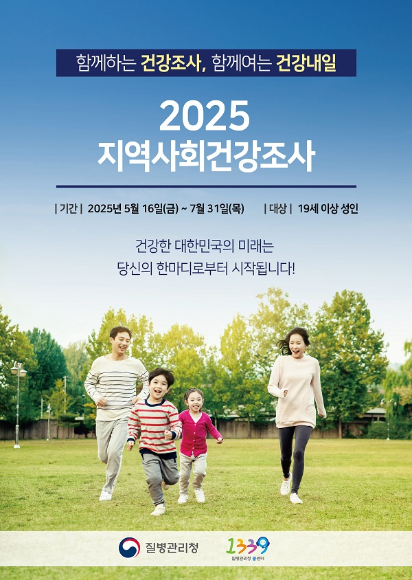 (사진5)지역사회건강조사 포스터.jpg