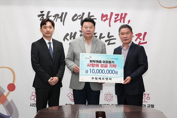 (사진6)우림에프엔씨 성금기탁식2.JPG