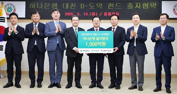 대전시 2천억 원 규모 대전 D-도약 펀드 조성 착수2.jpg