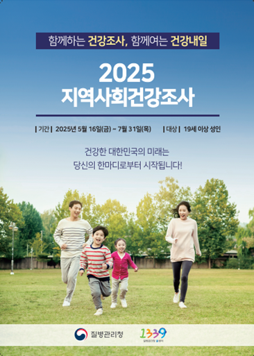 13일 (홍성군, 2025년 지역사회 건강조사 실시)2.png