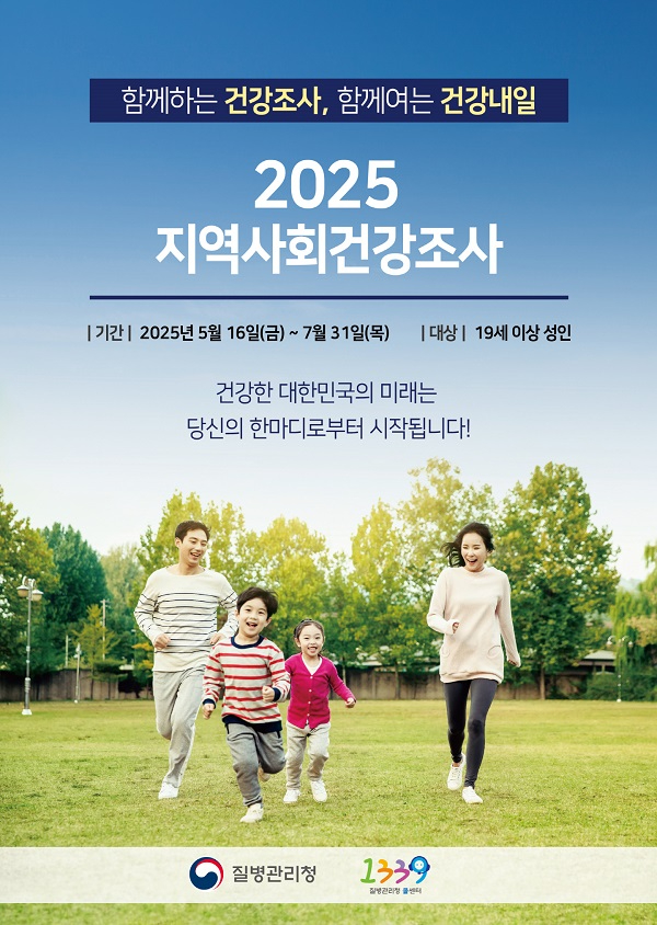 2.지역사회건강조사 홍보 포스터.jpg