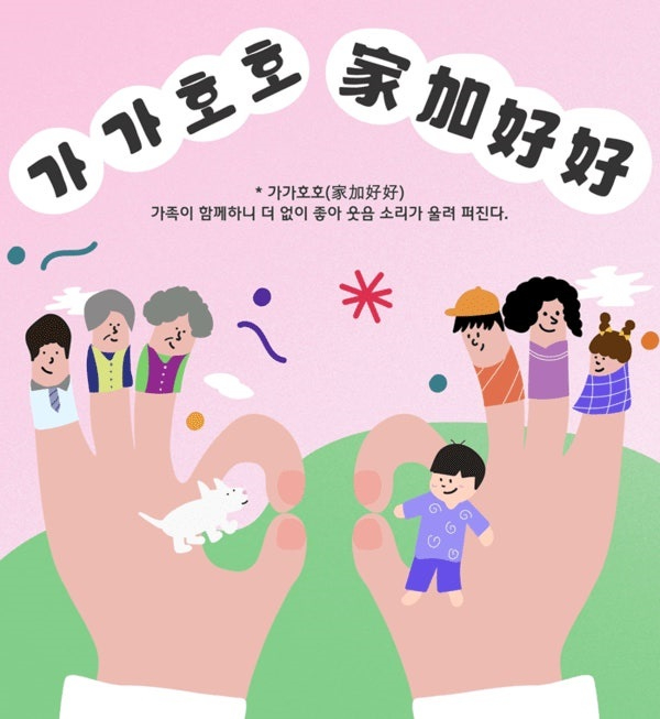 요청사진2.가가호호 홍보 이미지.jpg