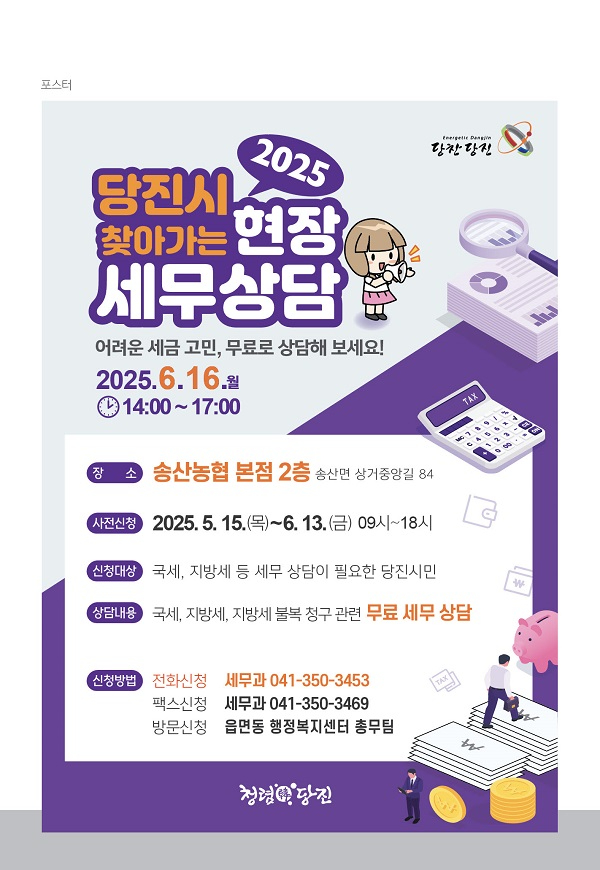 (사진1)찾아가는 현장세무상담 홍보 이미지.jpg