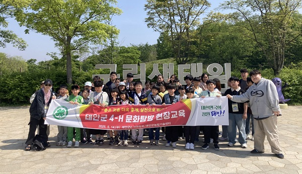 5.태안군4-H연합회 농심실천 활동 전개 2(서천 국립생태원 250514).JPG