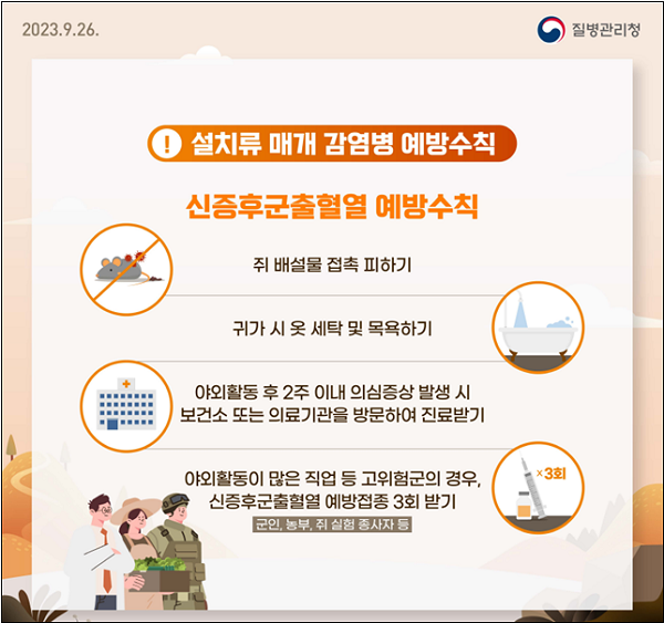3.신증후군출혈열 안내.png