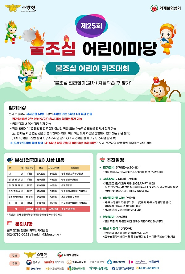 5._대전소방_제25회_불조심_어린이마당_개최.jpg