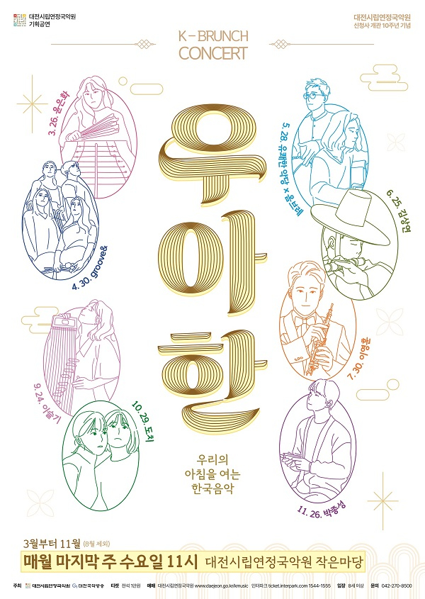 4.수요일 아침을 여는 K-브런치콘서트 우아한.jpg