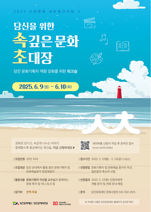 요청사진1.시민문화네트워크 워크숍 참가자 모집 홍보물.jpg