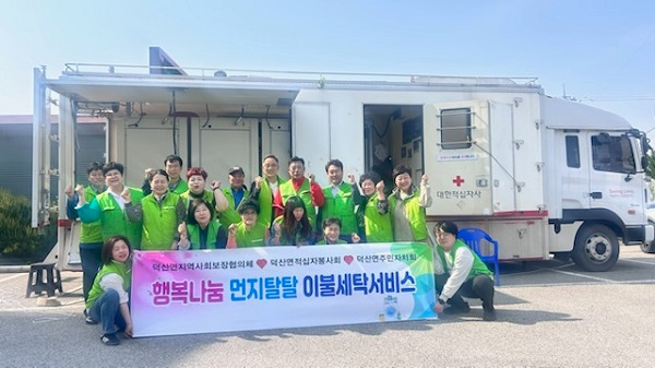 7.덕산면 이불빨래 봉사활동 모습.jpg