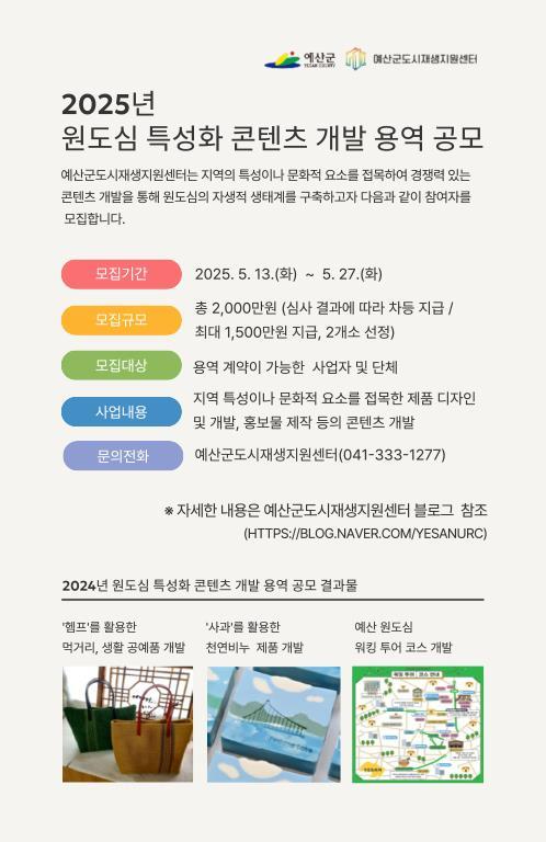 4.원도심 특성화 콘텐츠 개발 용역 공모 포스터.jpg