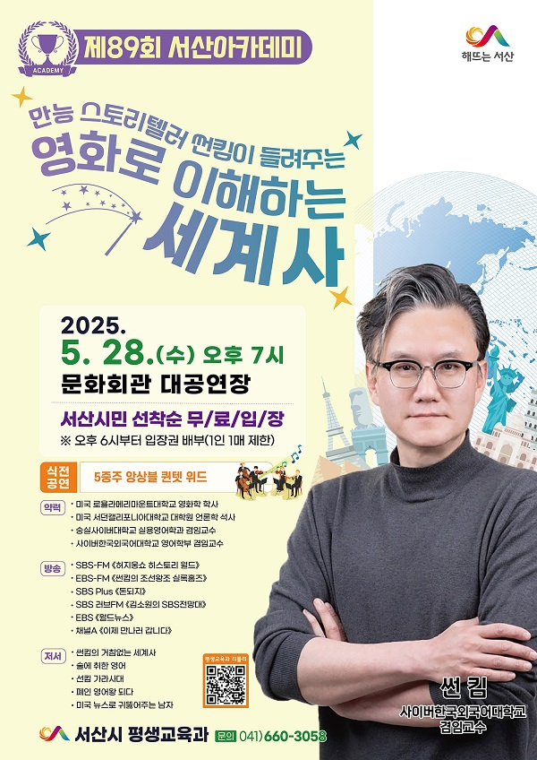 5.제89회 서산아카데미 개최 홍보물.jpg