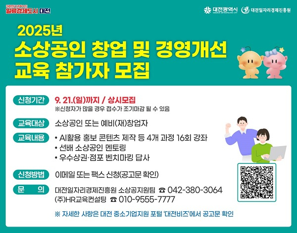 3.대전시, 실전형 ‘소상공인 창업·경영개선 교육’ 6월 시작.jpg