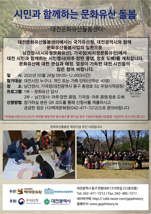 3.대전시 대전 문화유산 시민 손으로 가꾼다.jpg