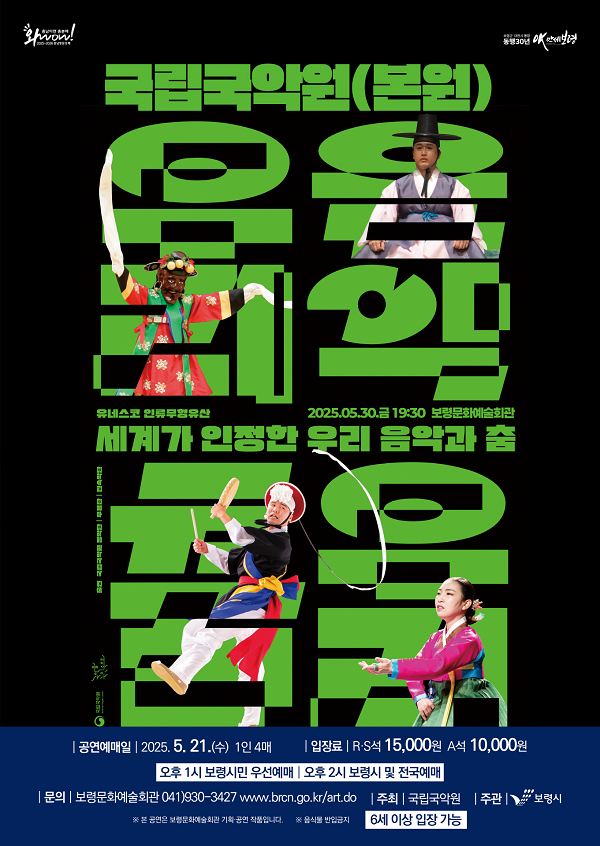 우리 음악과 춤 포스터.png