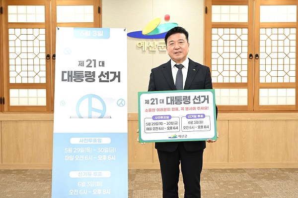 1.최재구 예산군수가 투표 독려 캠페인에 참여한 모습 (2).jpg