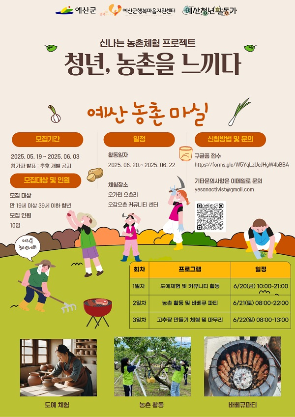 4.‘청촌(청년, 농촌을 느끼다)’ 포스터.jpg