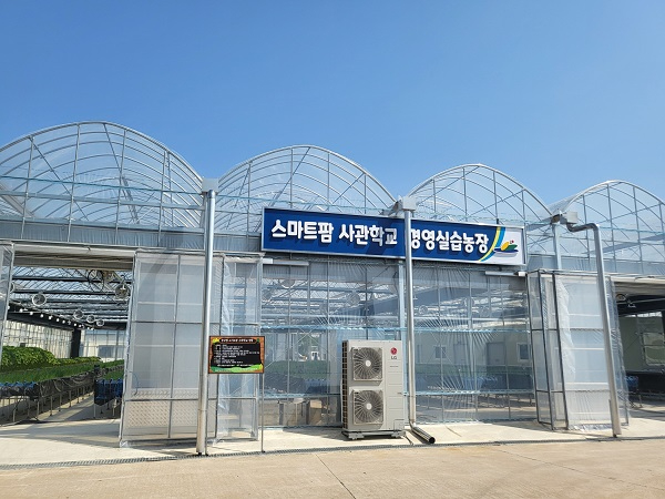 5.스마트팜 사관학교 경영실습농장 전경.jpg